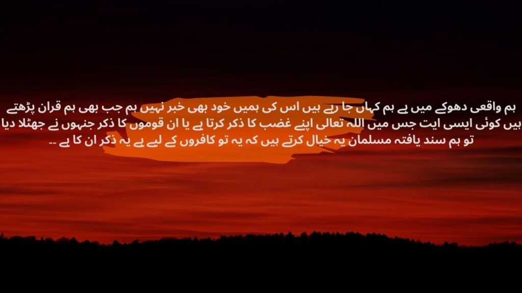 اج کا مسلمان اور اسلام 