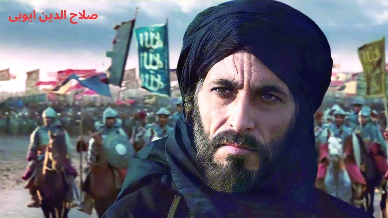 صلاح الدین ایوبی کی مختصر زندگی