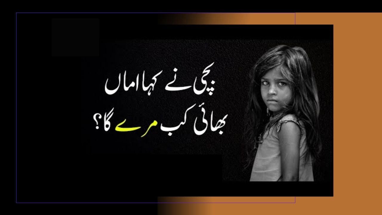 اماں بھائی کب مرے گا؟