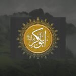    حضرت ابوبکر رضی اللہ تعالی عنہ  کی زندگی کو دیکھو