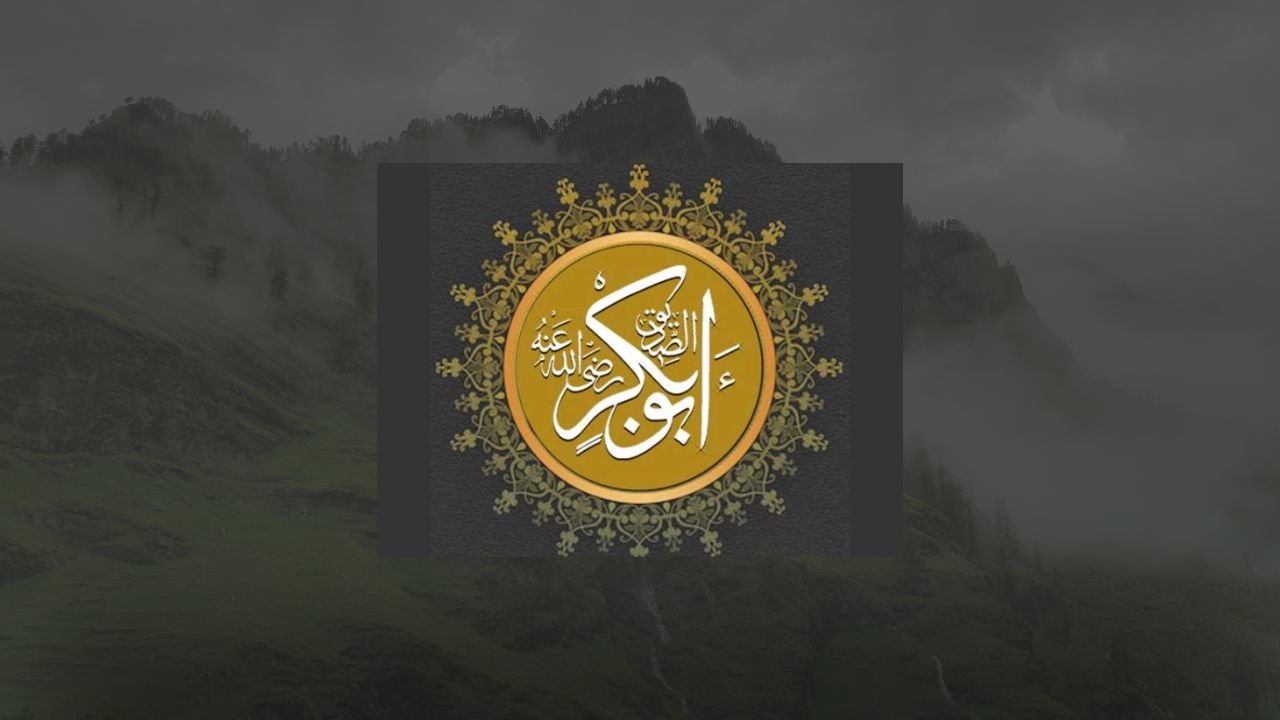    حضرت ابوبکر رضی اللہ تعالی عنہ  کی زندگی کو دیکھو