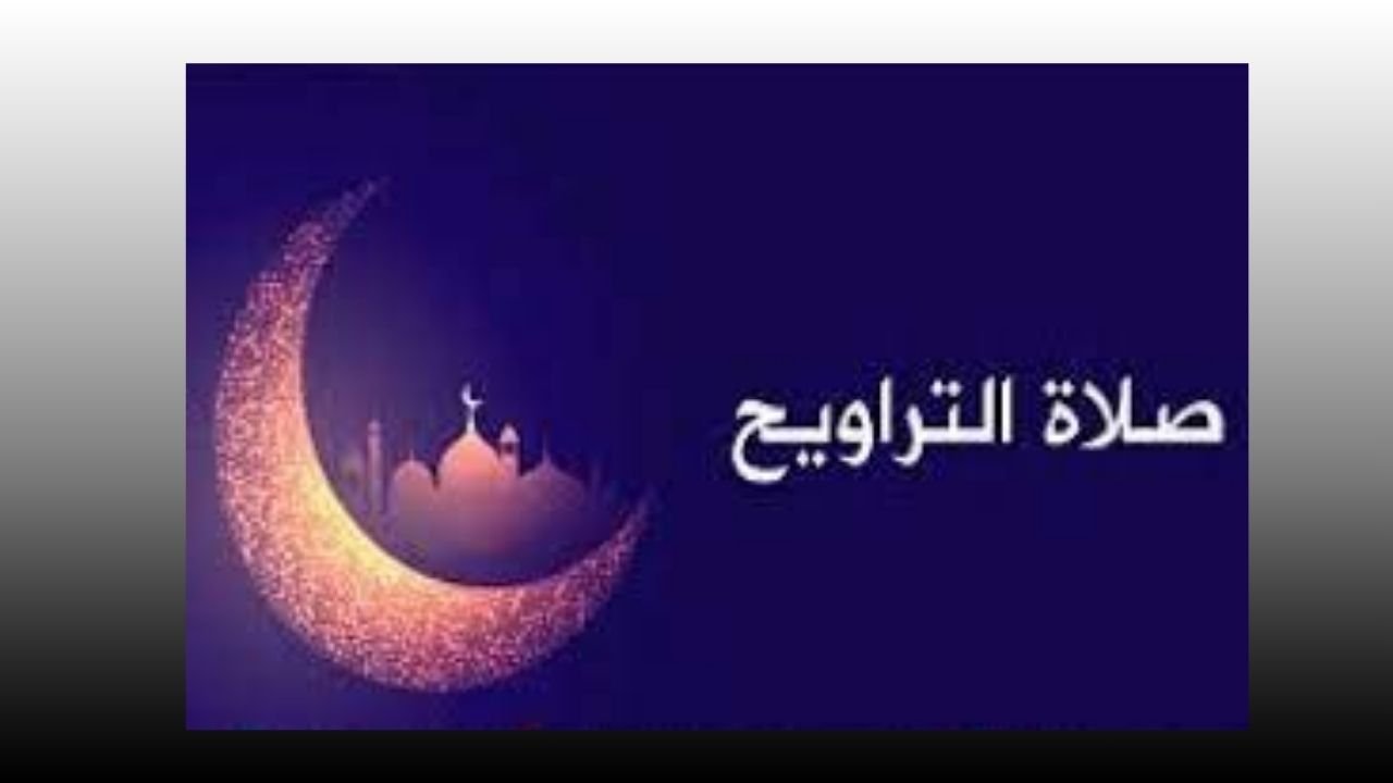 نماز تراویح دور نبوت اور دور صحابہ میں