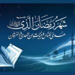 رمضان مبارک کی عظمت