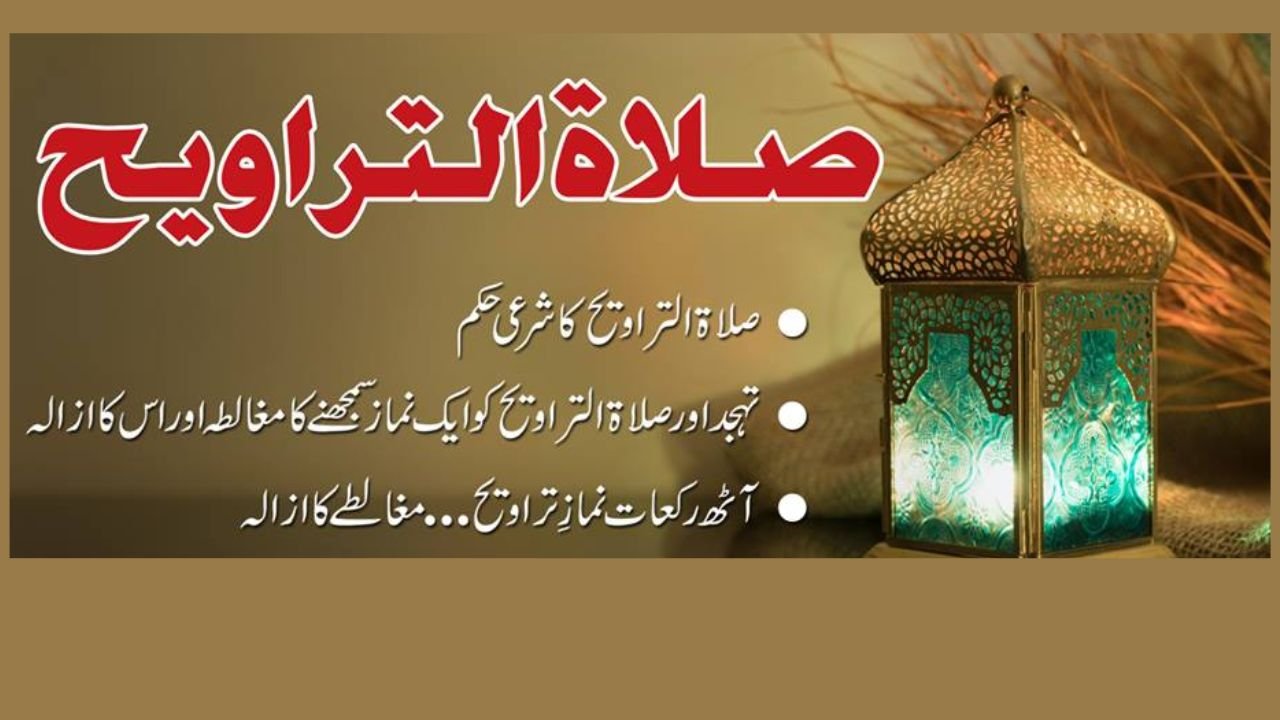 تراویح کے مسائل