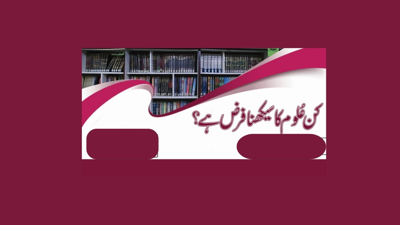 فرض عین کا کیا مطلب   