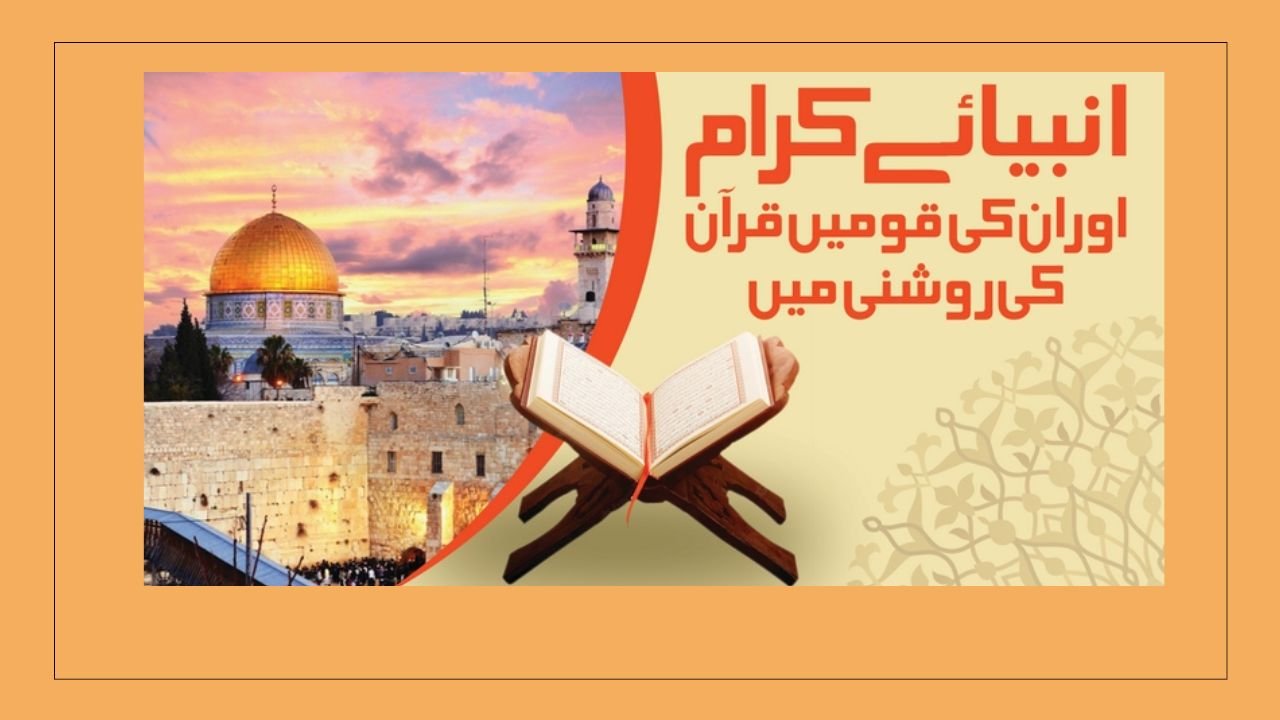 انبیاء کی تعلیم قوم کو زندہ اور عقلمند بناتی ہے