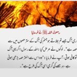 جہنم سے بچانے والے اعمال