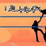 زندگی کا ایک نقشہ یہ بھی ہے