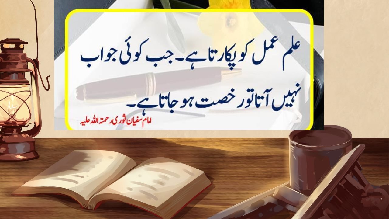 علم عمل کو پکارتا ہے