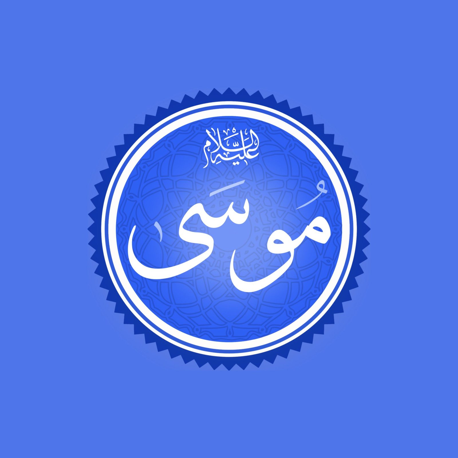 بنی اسرائیل کی تعلیم و تربیت