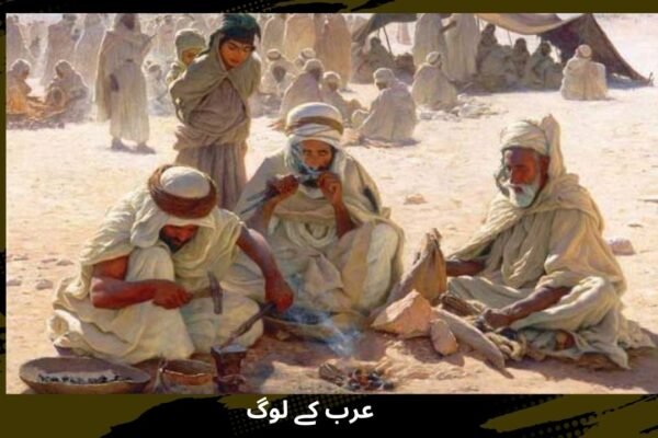 عرب کے لوگ