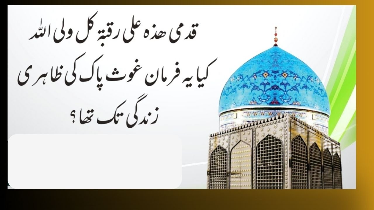   قدمی ھذا علی رقبۃ کل ولی اللہ  