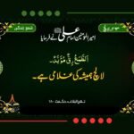  لالچی کا انجام
