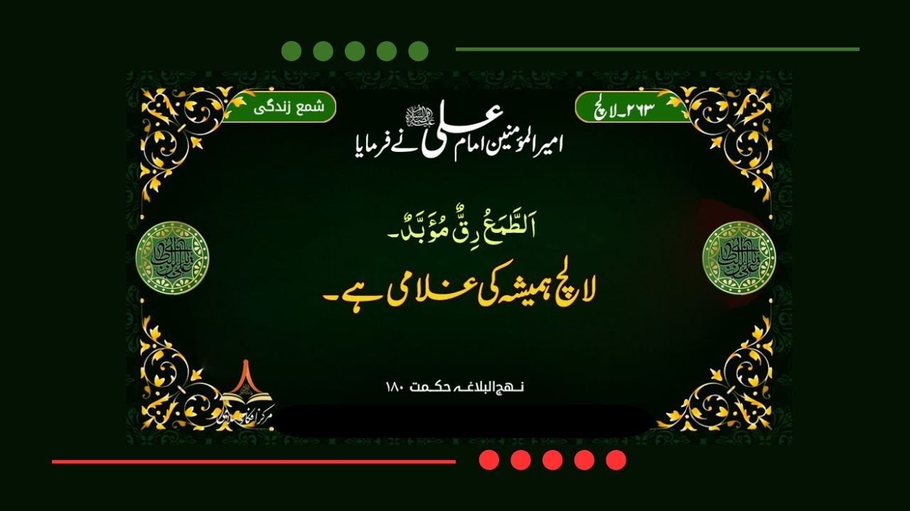  لالچی کا انجام