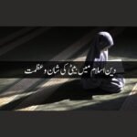 لڑکیوں کی پرورش کی خاص فضیلت