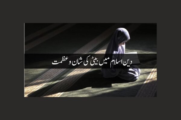 لڑکیوں کی پرورش کی خاص فضیلت لڑکیوں کی پرورش کی خاص فضیلت