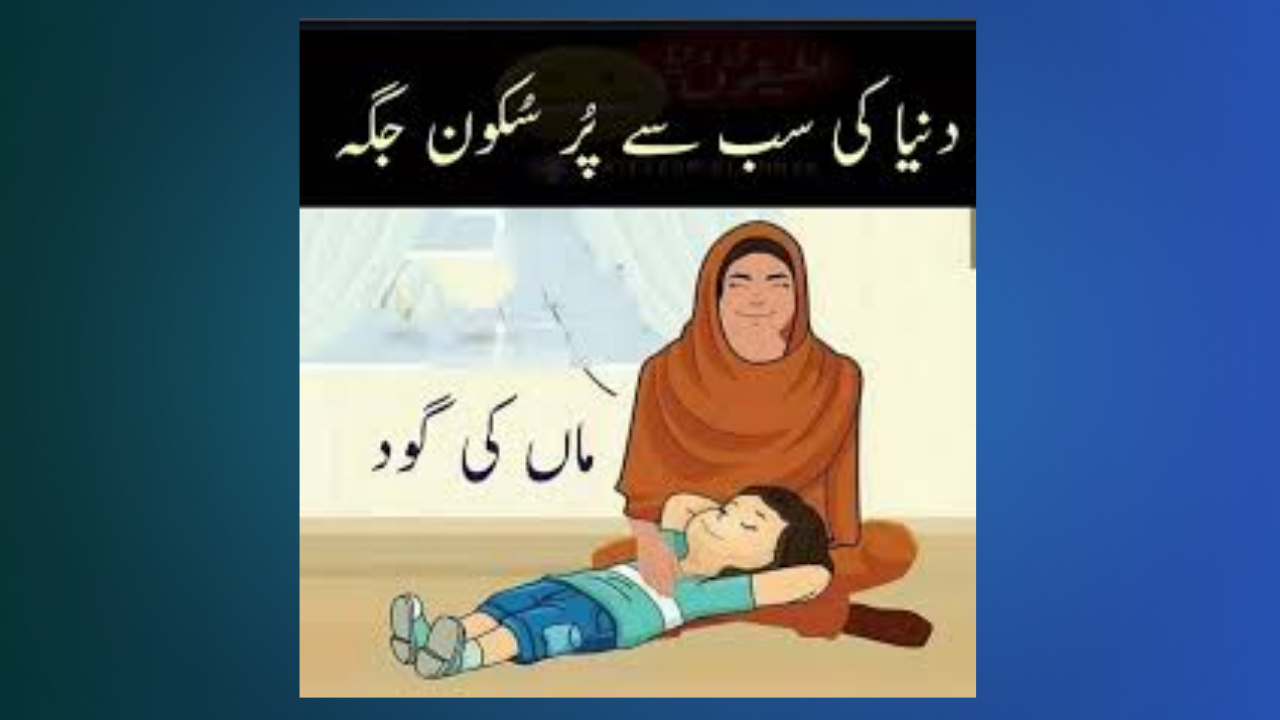 ماں کی محبت