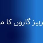 پرہیز گاروں کا مقام