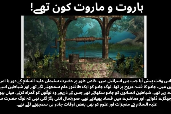 !ہاروت و ماروت کون تھے
