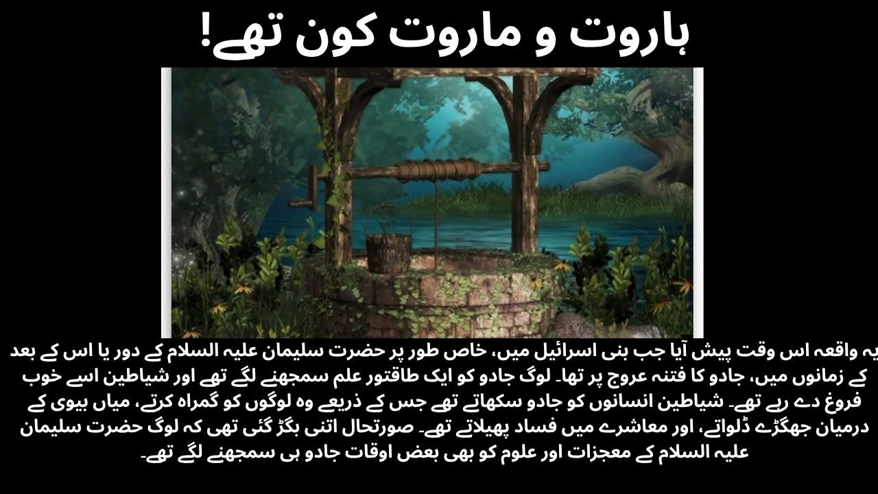 !ہاروت و ماروت کون تھے