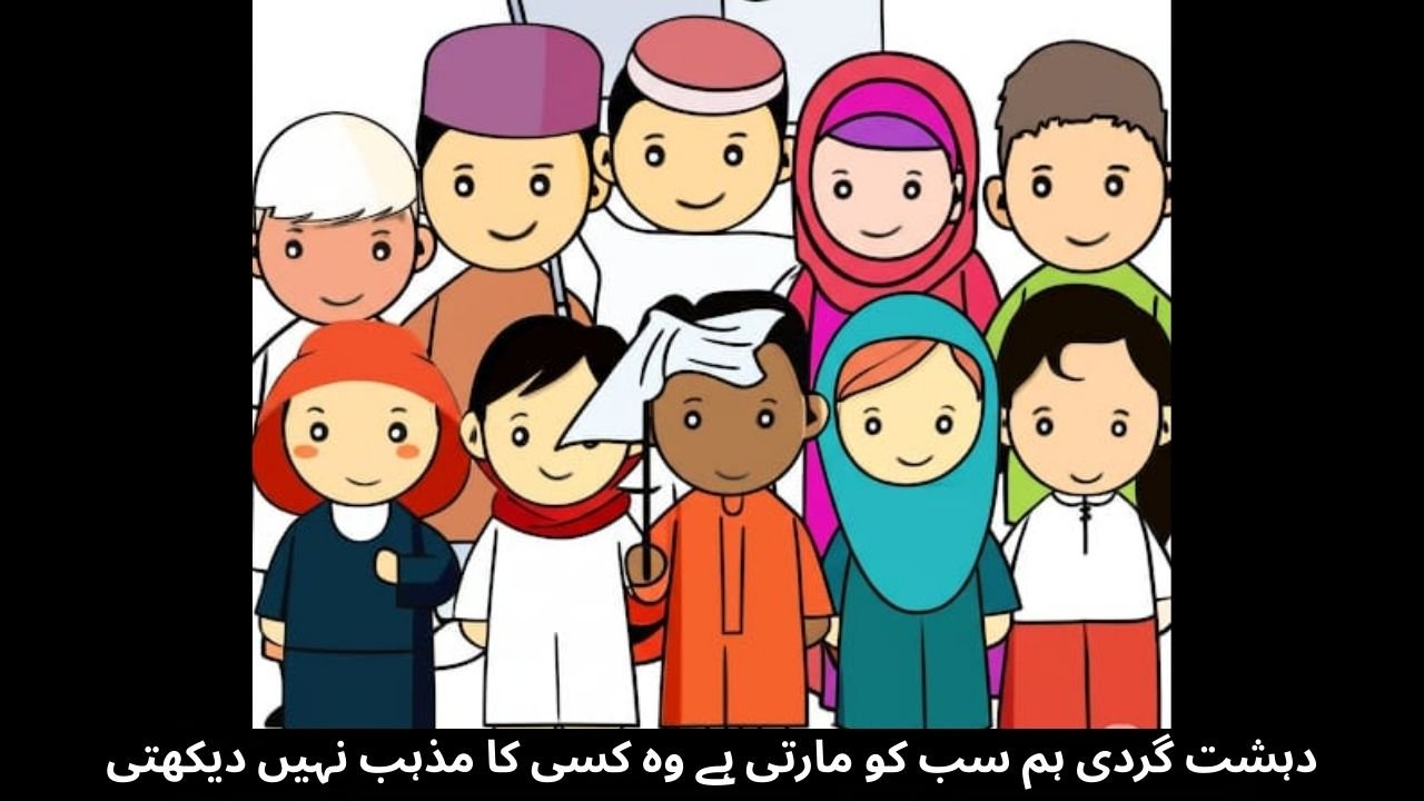  دہشت گردی اور جہاد