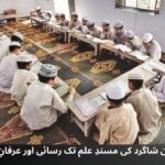 استاد کی حکمت
