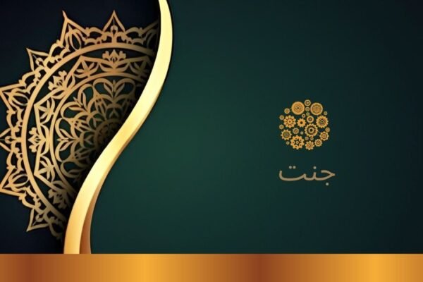   جنت وہ خواب جو حقیقت بنے گا
