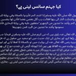 کیا جہنم سانس لیتی ہے؟