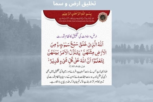 تخلیق ارض و سما