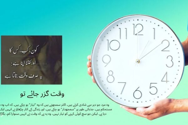 وقت گزر جائے تو