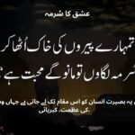 عشق کا سُرمہ