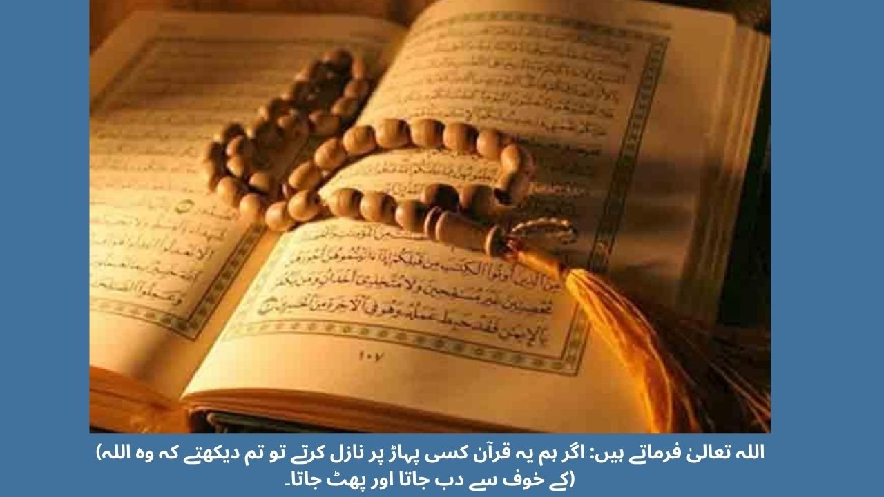 قرآن وہی ہے، دل بدل گئے