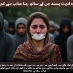 وہ اذیت پسند جن کے ساتھ رہنا عذاب سے کم نہیں