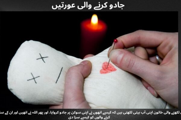 جادو کرنے والی عورتیں 