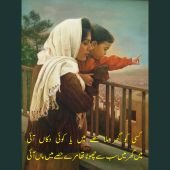 ماں ایک لازوال رشتہ