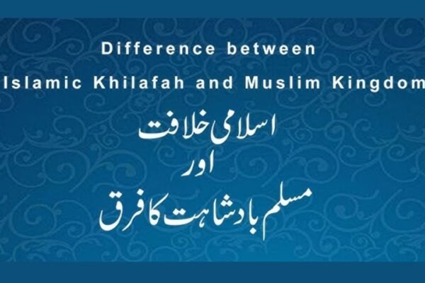 اسلامی خلافت اور بادشاہت