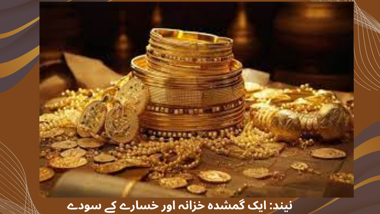 نیند ایک گمشدہ خزانہ اور خسارے کے سودے