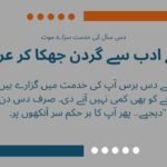 دس سال کی خدمت سزاے موت