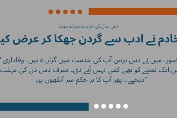 دس سال کی خدمت سزاے موت
