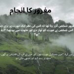 مغرور کا انجام