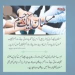 دنیا کے تمام مسلمان ایک جسم کے مانند ہے