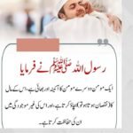ایک مومن دوسرے مومن کا ائینہ ہے