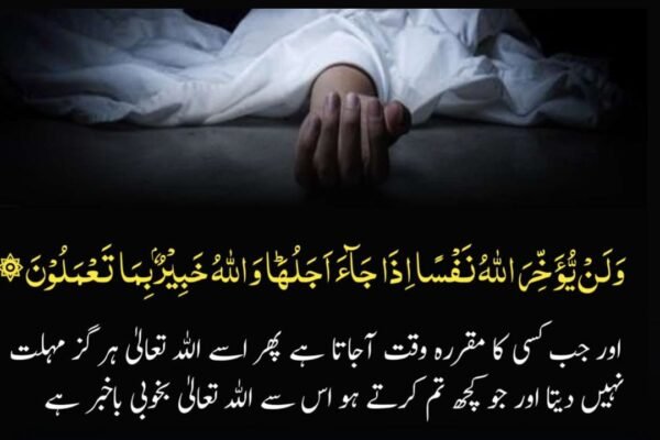موت ایسی عجیب شے ہے