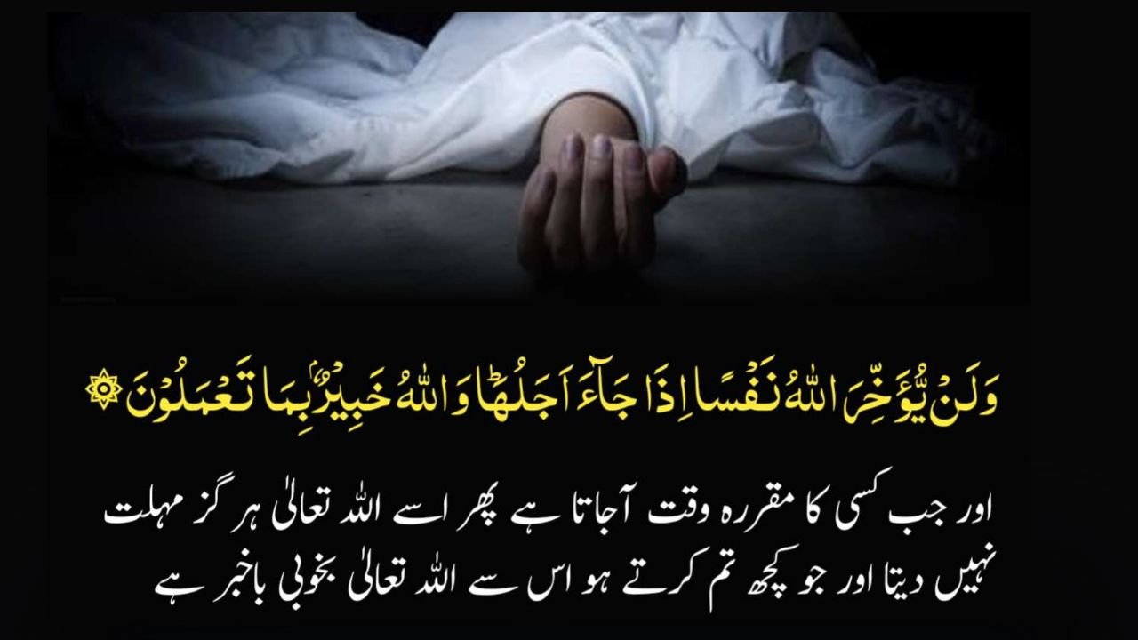 موت ایسی عجیب شے ہے