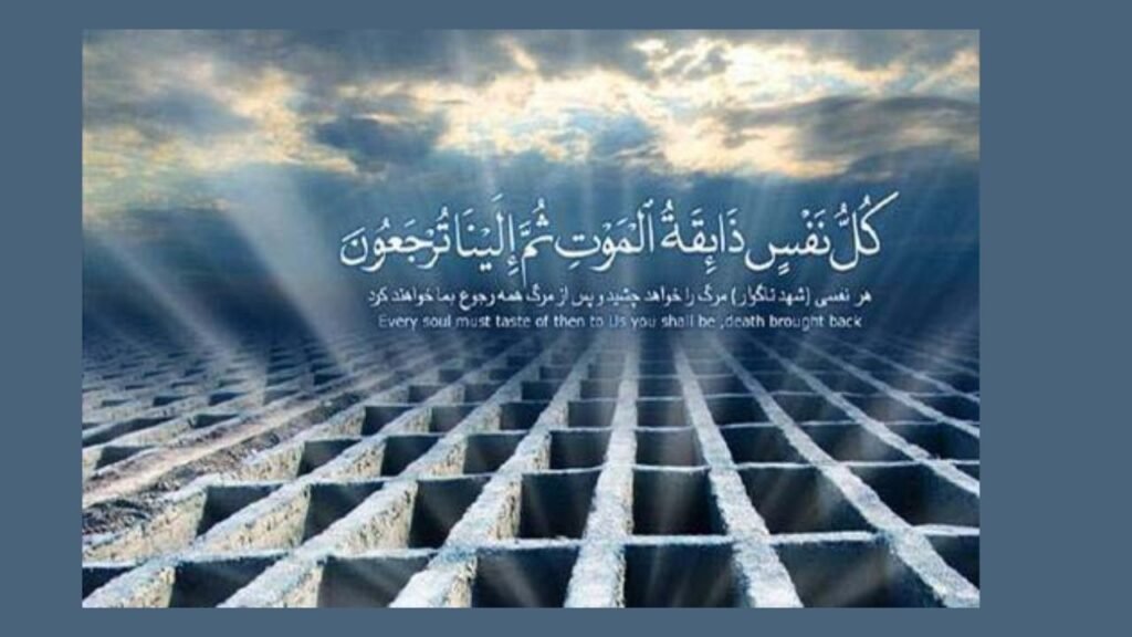 موت ایسی عجیب شے ہے