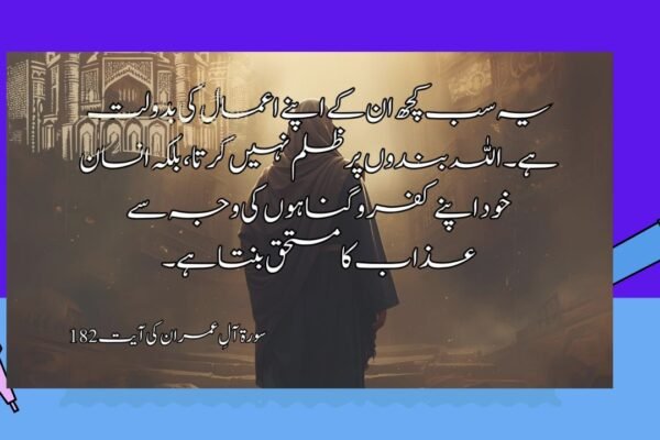 ہمارے اعمال کی سزا ہے