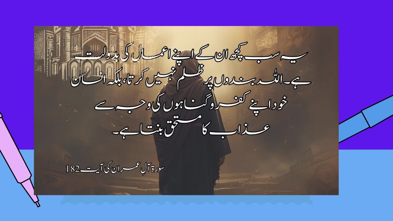 ہمارے اعمال کی سزا ہے