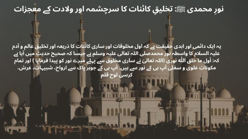 نورِ محمدی نورِ محمدی