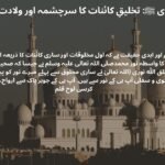 نورِ محمدی