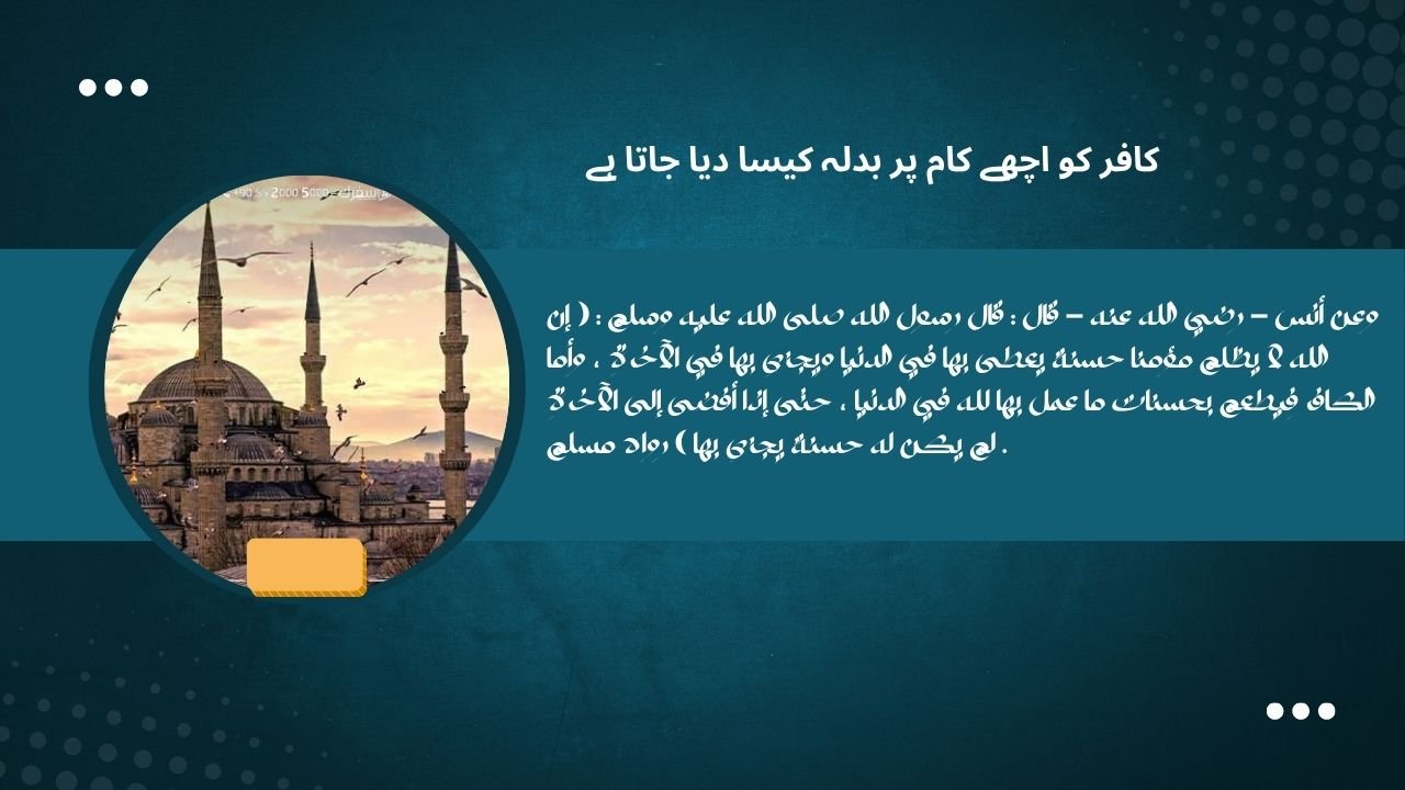 kafr ko ache kam par badilah kisa diya jata hay